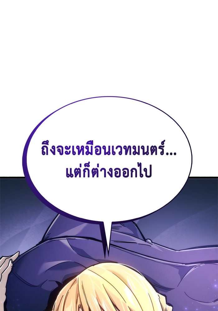 ตัวตนสุดเบียวของเพลเยอร์ผู้กู้โลก - หน้า 57
