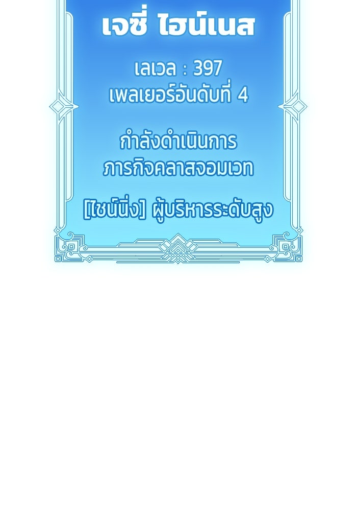 ตัวตนสุดเบียวของเพลเยอร์ผู้กู้โลก - หน้า 59