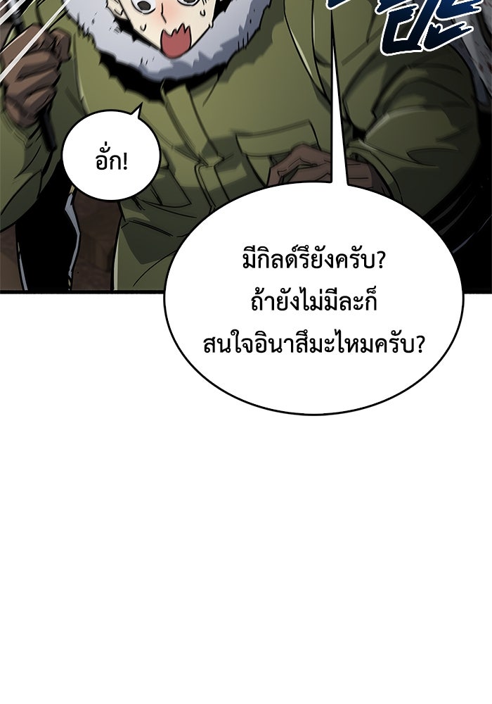ตัวตนสุดเบียวของเพลเยอร์ผู้กู้โลก - หน้า 7