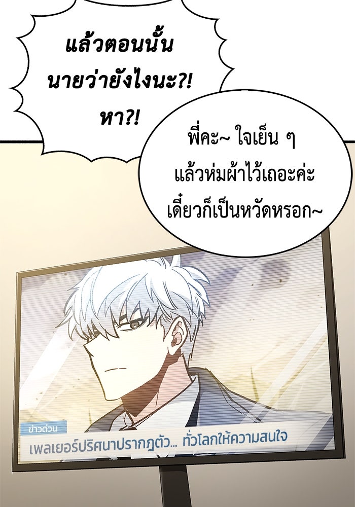 ตัวตนสุดเบียวของเพลเยอร์ผู้กู้โลก - หน้า 72