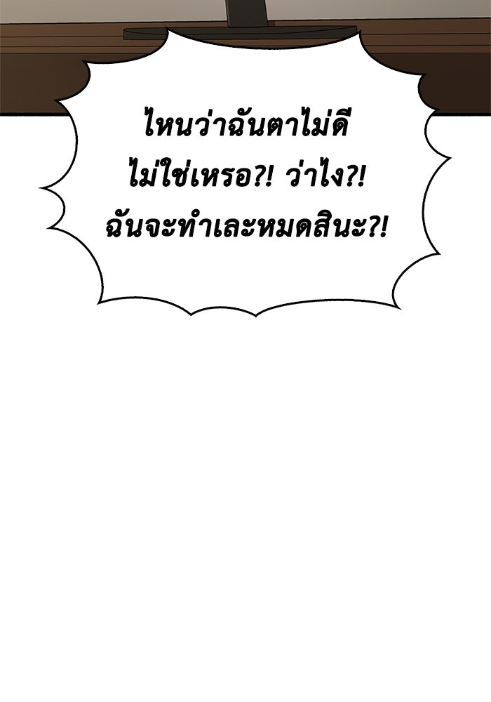ตัวตนสุดเบียวของเพลเยอร์ผู้กู้โลก - หน้า 73