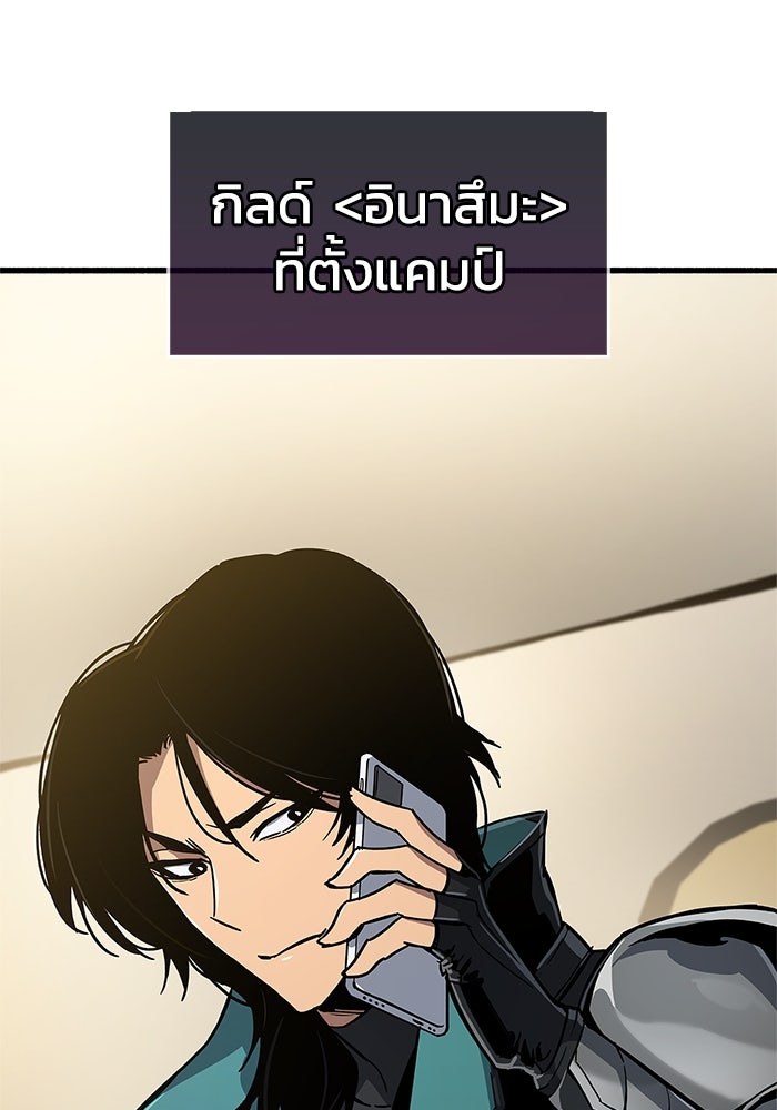 ตัวตนสุดเบียวของเพลเยอร์ผู้กู้โลก - หน้า 74