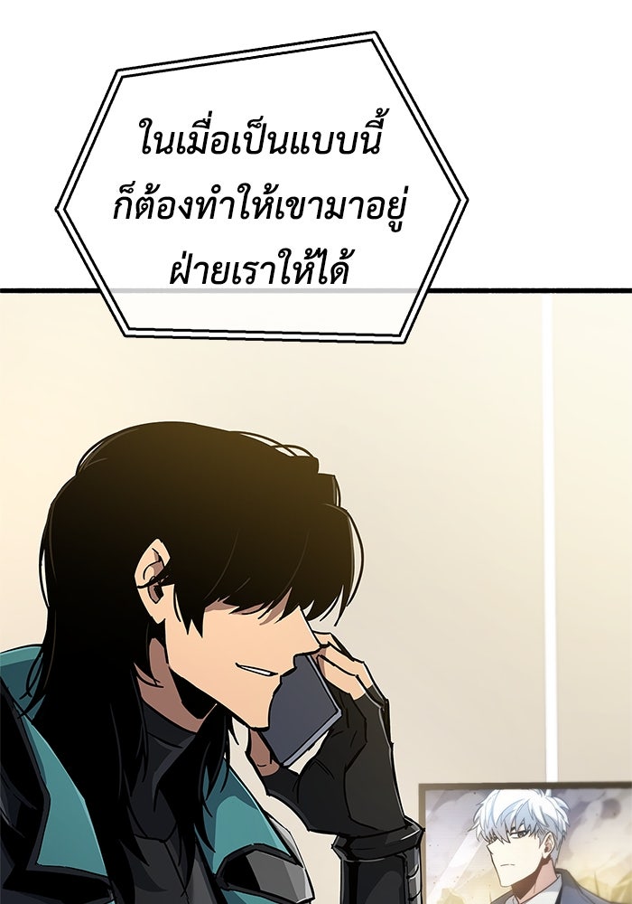 ตัวตนสุดเบียวของเพลเยอร์ผู้กู้โลก - หน้า 76