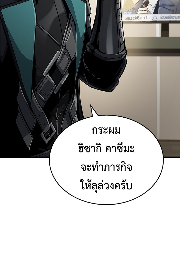 ตัวตนสุดเบียวของเพลเยอร์ผู้กู้โลก - หน้า 77