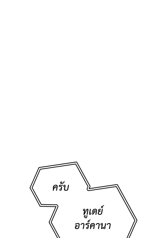 ตัวตนสุดเบียวของเพลเยอร์ผู้กู้โลก - หน้า 78