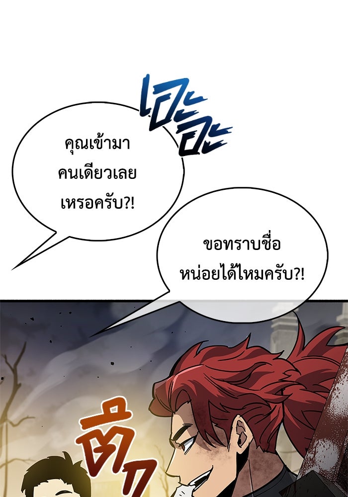 ตัวตนสุดเบียวของเพลเยอร์ผู้กู้โลก - หน้า 8