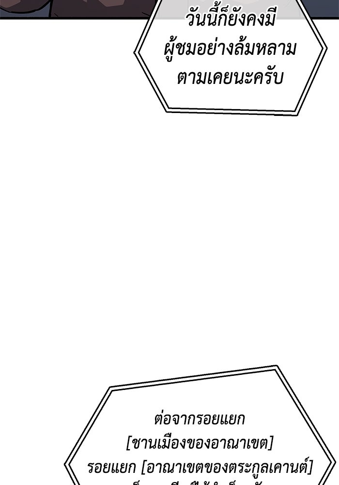 ตัวตนสุดเบียวของเพลเยอร์ผู้กู้โลก - หน้า 80