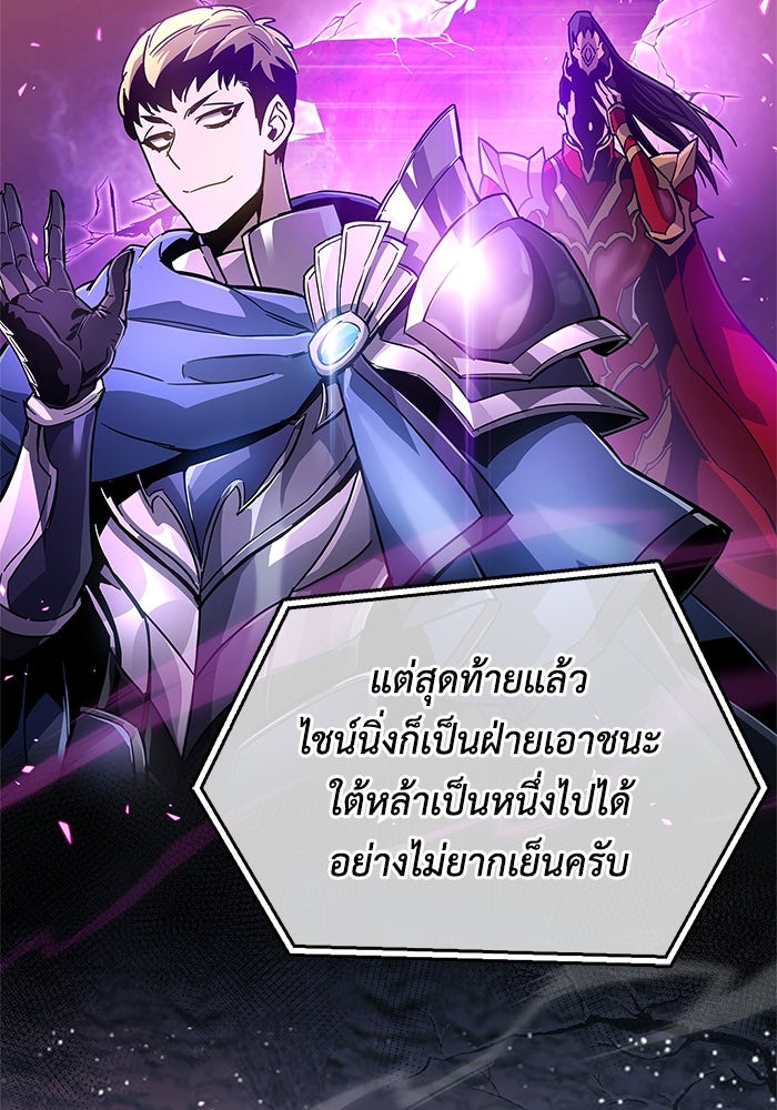 ตัวตนสุดเบียวของเพลเยอร์ผู้กู้โลก - หน้า 82