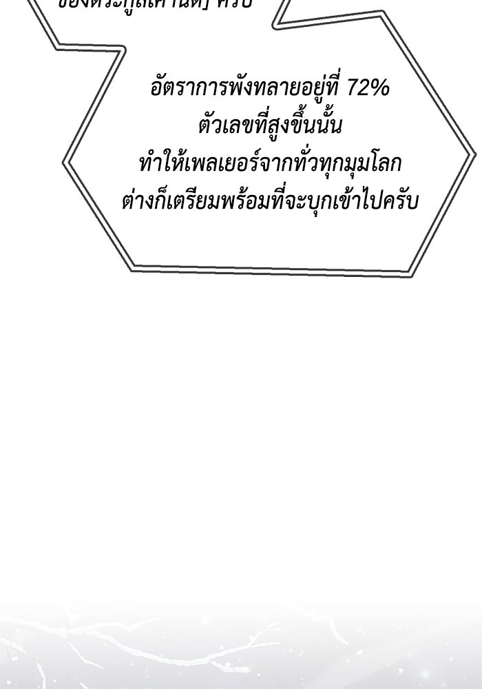 ตัวตนสุดเบียวของเพลเยอร์ผู้กู้โลก - หน้า 84