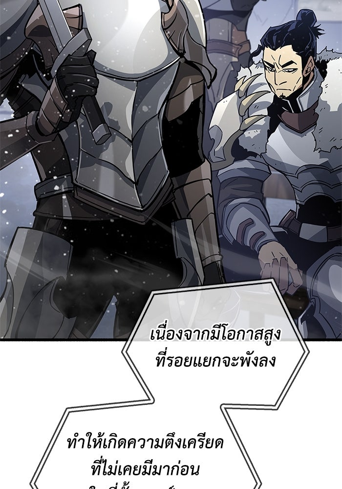 ตัวตนสุดเบียวของเพลเยอร์ผู้กู้โลก - หน้า 86