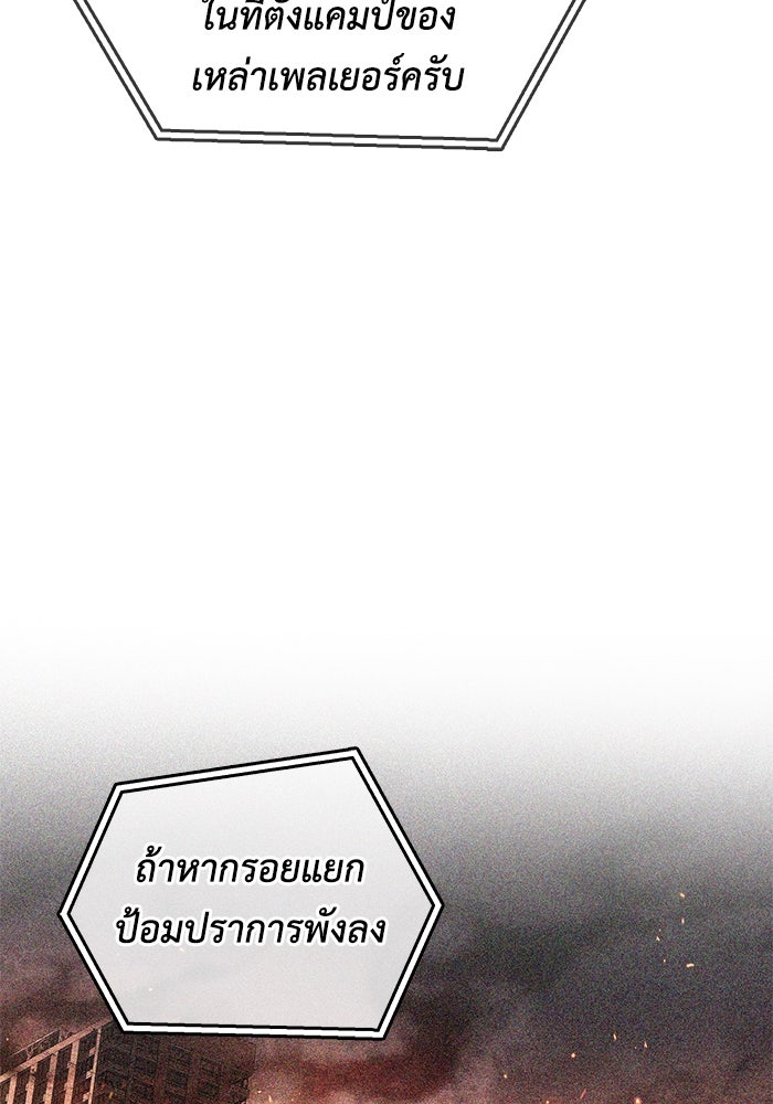 ตัวตนสุดเบียวของเพลเยอร์ผู้กู้โลก - หน้า 87