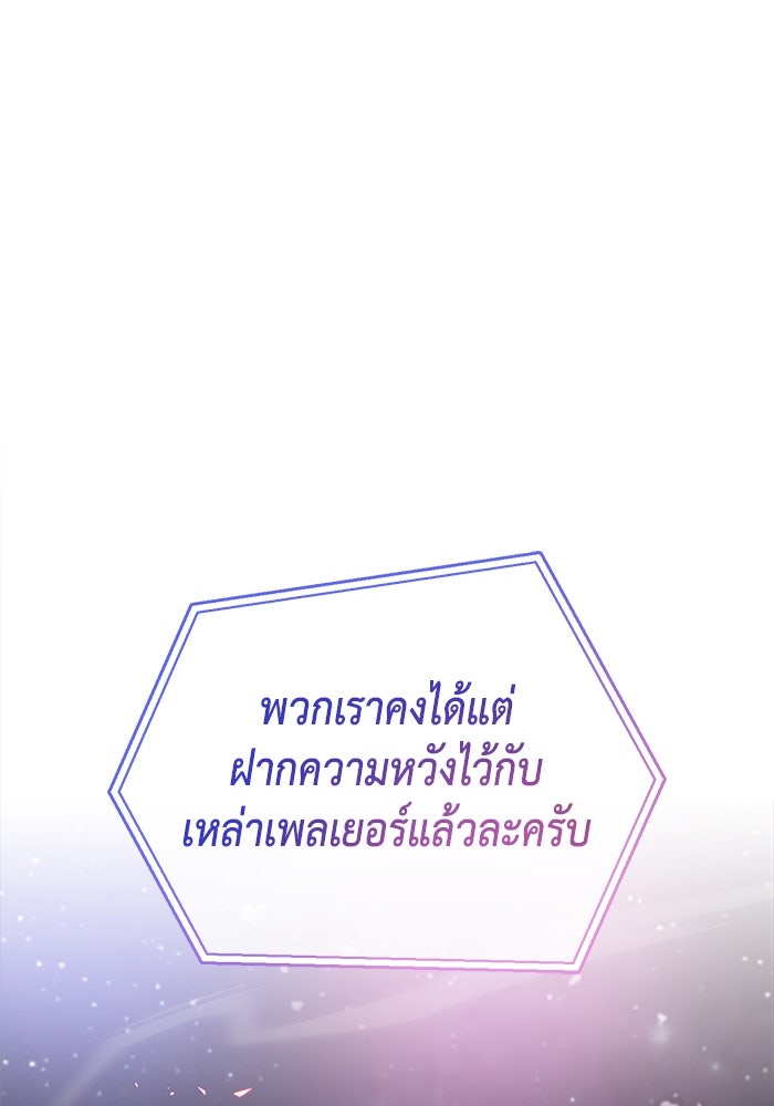 ตัวตนสุดเบียวของเพลเยอร์ผู้กู้โลก - หน้า 89