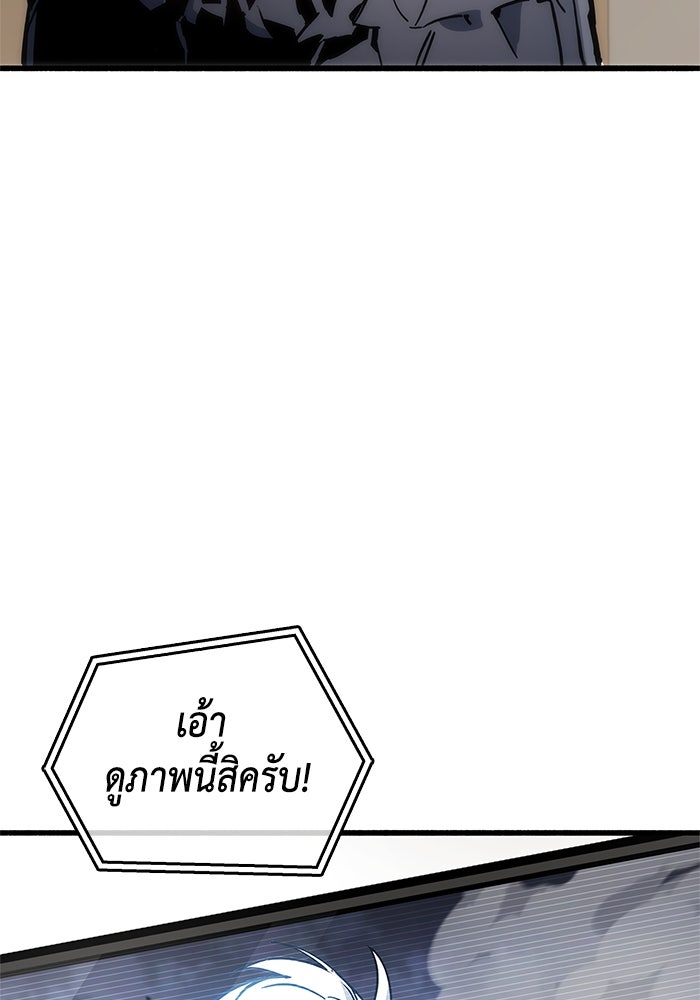 ตัวตนสุดเบียวของเพลเยอร์ผู้กู้โลก - หน้า 95
