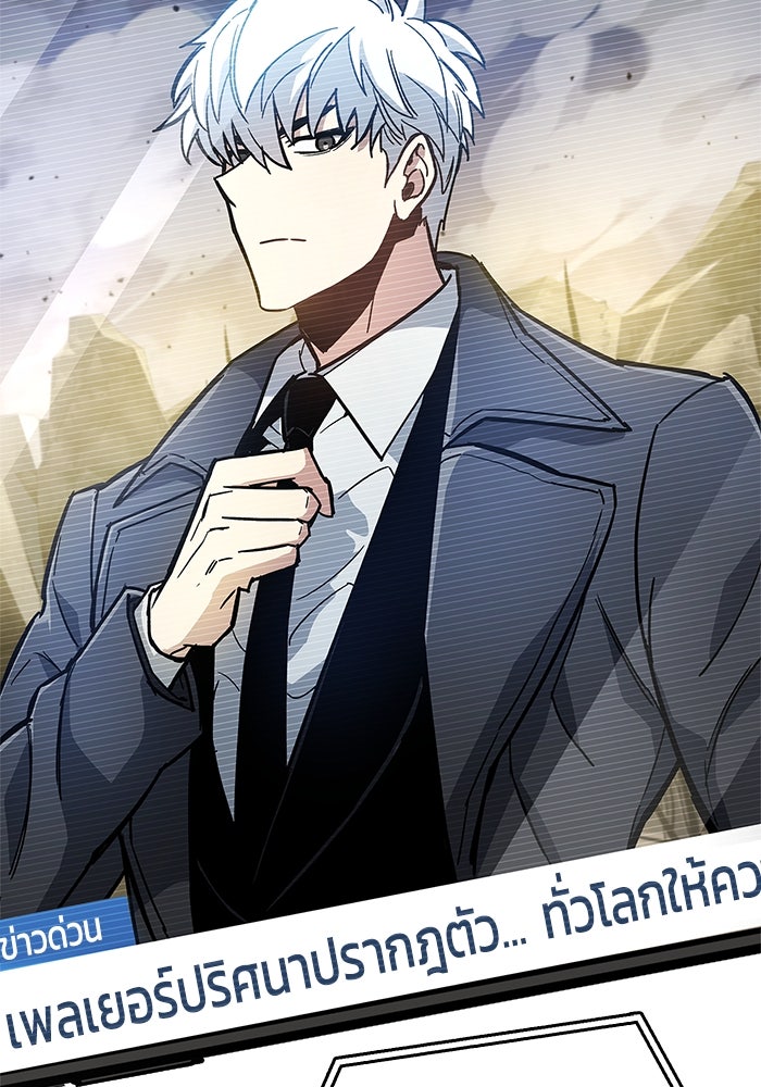 ตัวตนสุดเบียวของเพลเยอร์ผู้กู้โลก - หน้า 96