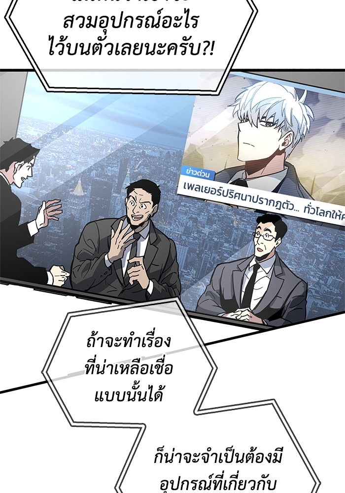 ตัวตนสุดเบียวของเพลเยอร์ผู้กู้โลก - หน้า 98