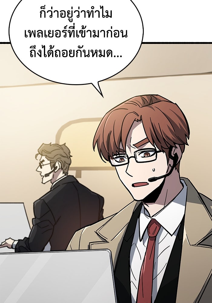 ตัวตนสุดเบียวของเพลเยอร์ผู้กู้โลก - หน้า 104