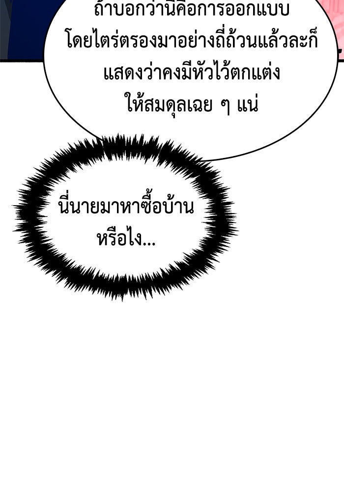 ตัวตนสุดเบียวของเพลเยอร์ผู้กู้โลก - หน้า 124