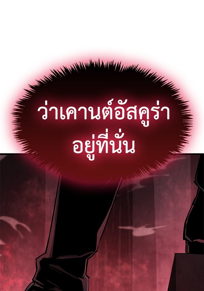 ตัวตนสุดเบียวของเพลเยอร์ผู้กู้โลก - หน้า 136