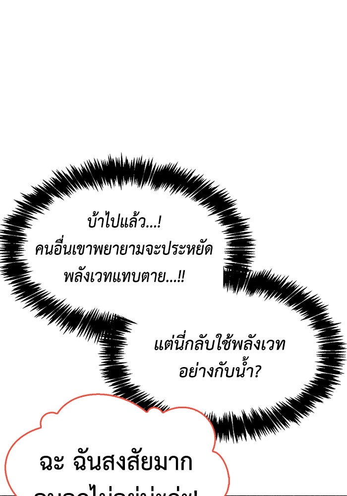 ตัวตนสุดเบียวของเพลเยอร์ผู้กู้โลก - หน้า 151