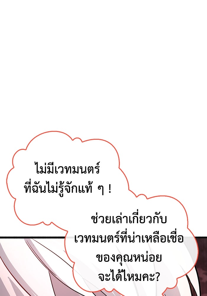 ตัวตนสุดเบียวของเพลเยอร์ผู้กู้โลก - หน้า 154