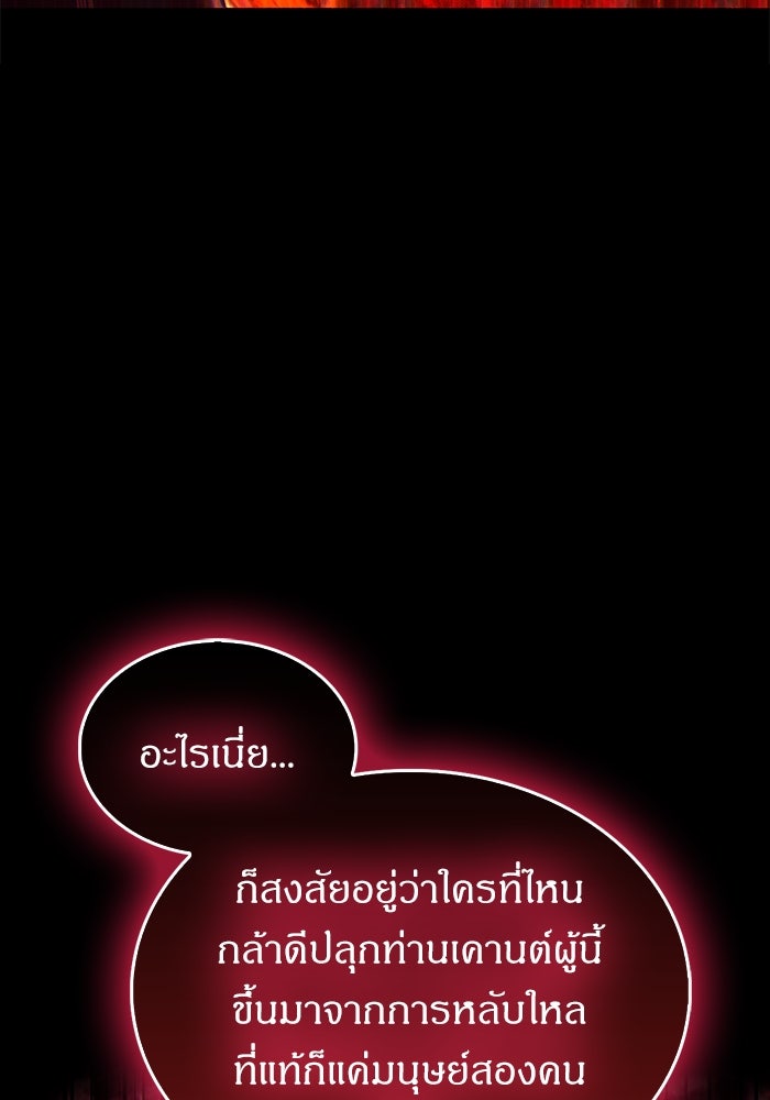 ตัวตนสุดเบียวของเพลเยอร์ผู้กู้โลก - หน้า 175