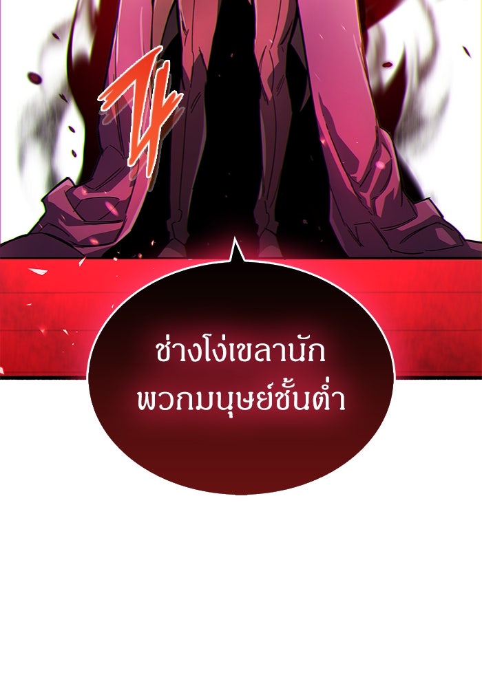 ตัวตนสุดเบียวของเพลเยอร์ผู้กู้โลก - หน้า 178