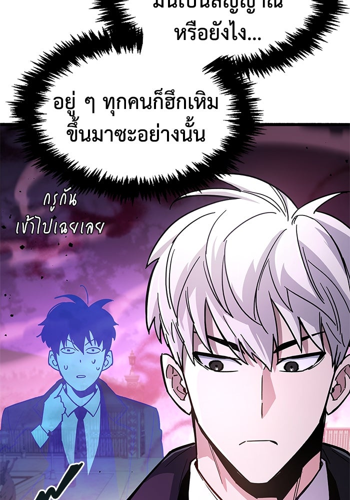 ตัวตนสุดเบียวของเพลเยอร์ผู้กู้โลก - หน้า 63