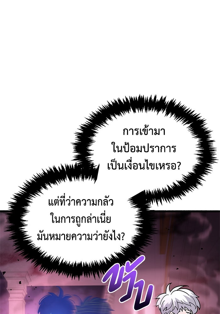 ตัวตนสุดเบียวของเพลเยอร์ผู้กู้โลก - หน้า 67