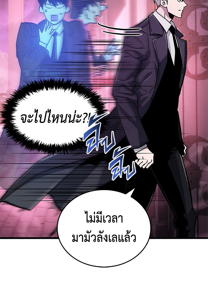 ตัวตนสุดเบียวของเพลเยอร์ผู้กู้โลก - หน้า 68