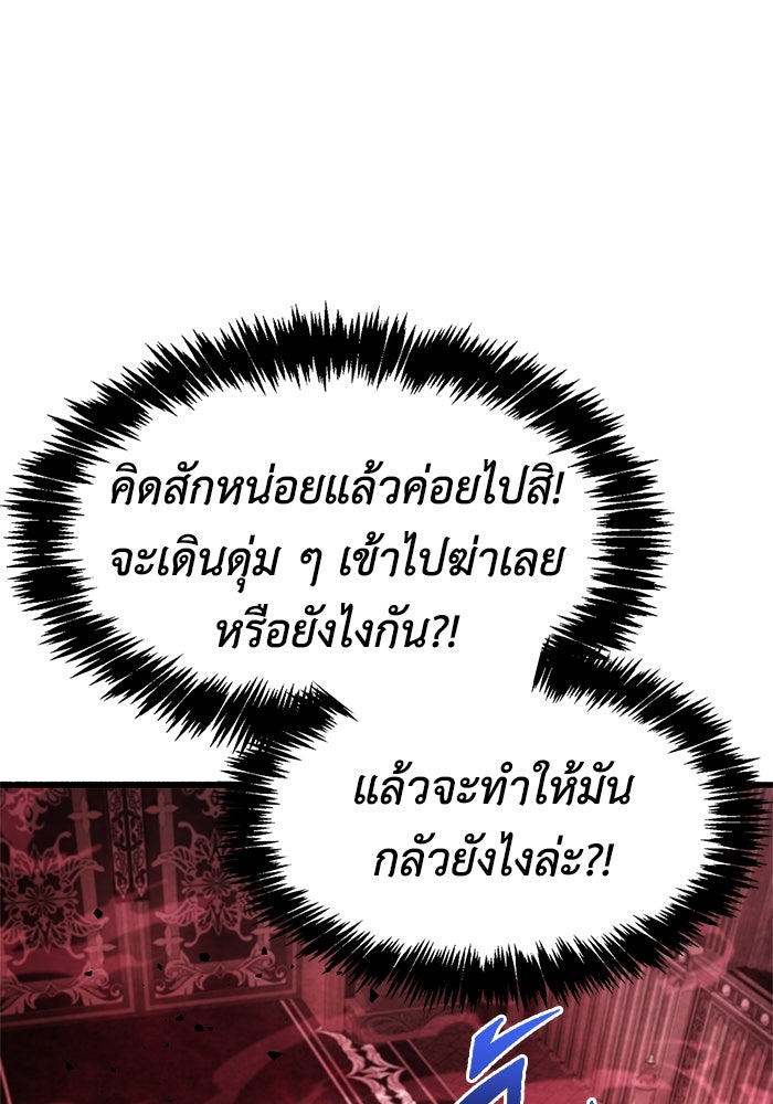 ตัวตนสุดเบียวของเพลเยอร์ผู้กู้โลก - หน้า 69