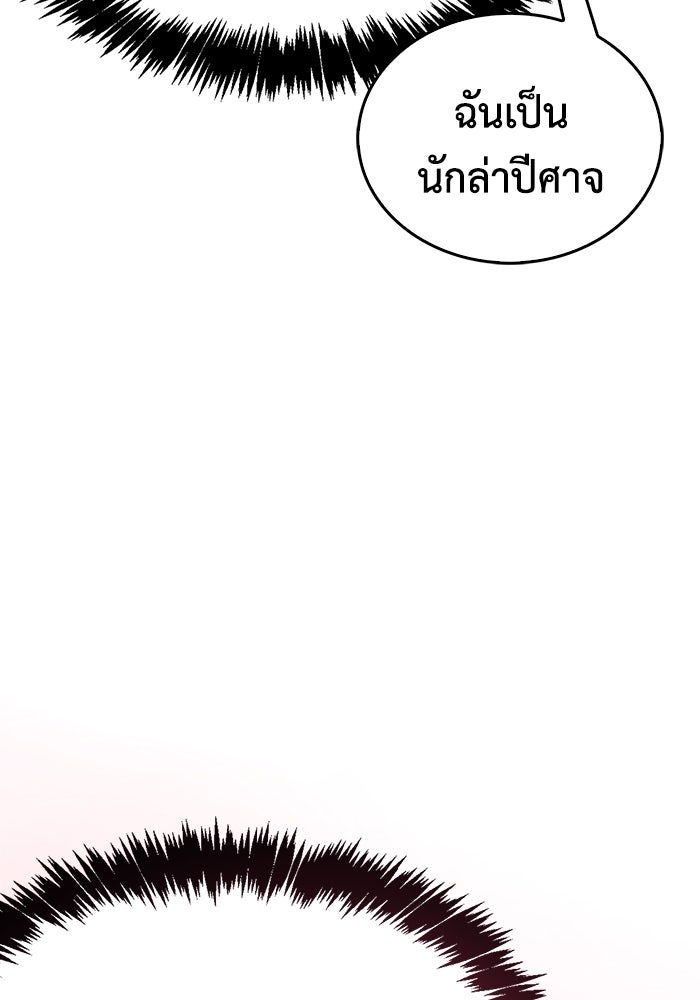 ตัวตนสุดเบียวของเพลเยอร์ผู้กู้โลก - หน้า 71
