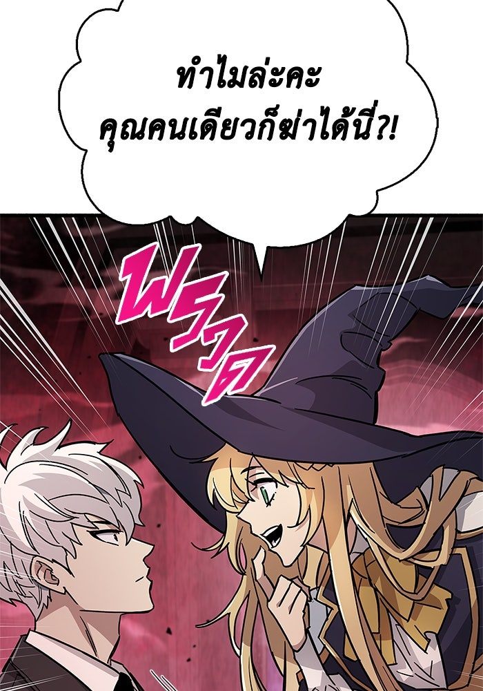 ตัวตนสุดเบียวของเพลเยอร์ผู้กู้โลก - หน้า 136