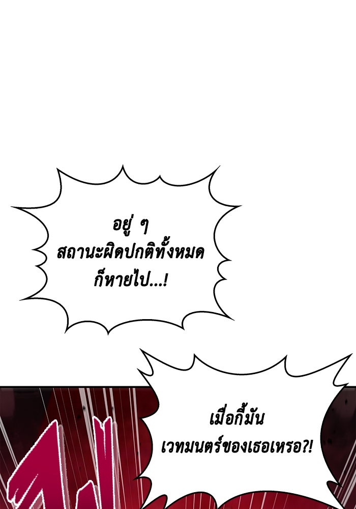 ตัวตนสุดเบียวของเพลเยอร์ผู้กู้โลก - หน้า 175