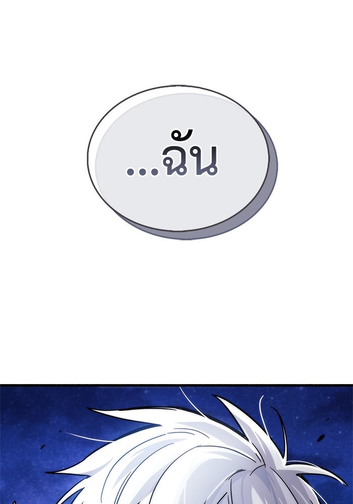 ตัวตนสุดเบียวของเพลเยอร์ผู้กู้โลก - หน้า 198