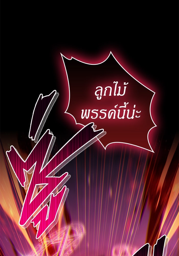 ตัวตนสุดเบียวของเพลเยอร์ผู้กู้โลก - หน้า 41