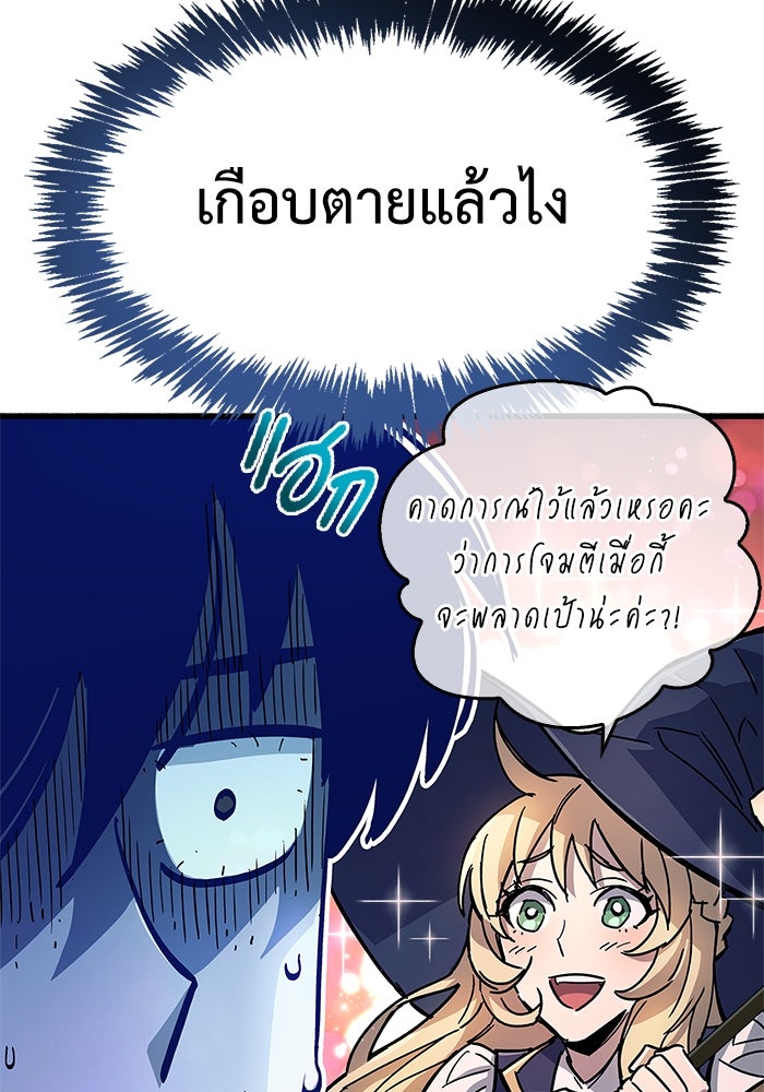 ตัวตนสุดเบียวของเพลเยอร์ผู้กู้โลก - หน้า 90