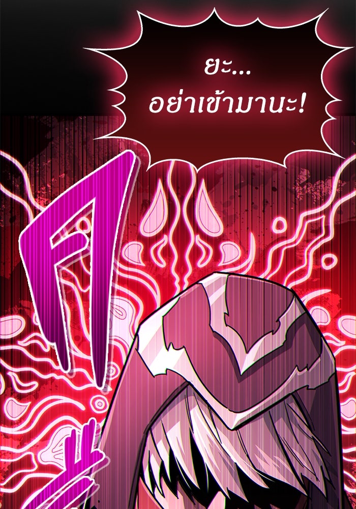 ตัวตนสุดเบียวของเพลเยอร์ผู้กู้โลก - หน้า 97