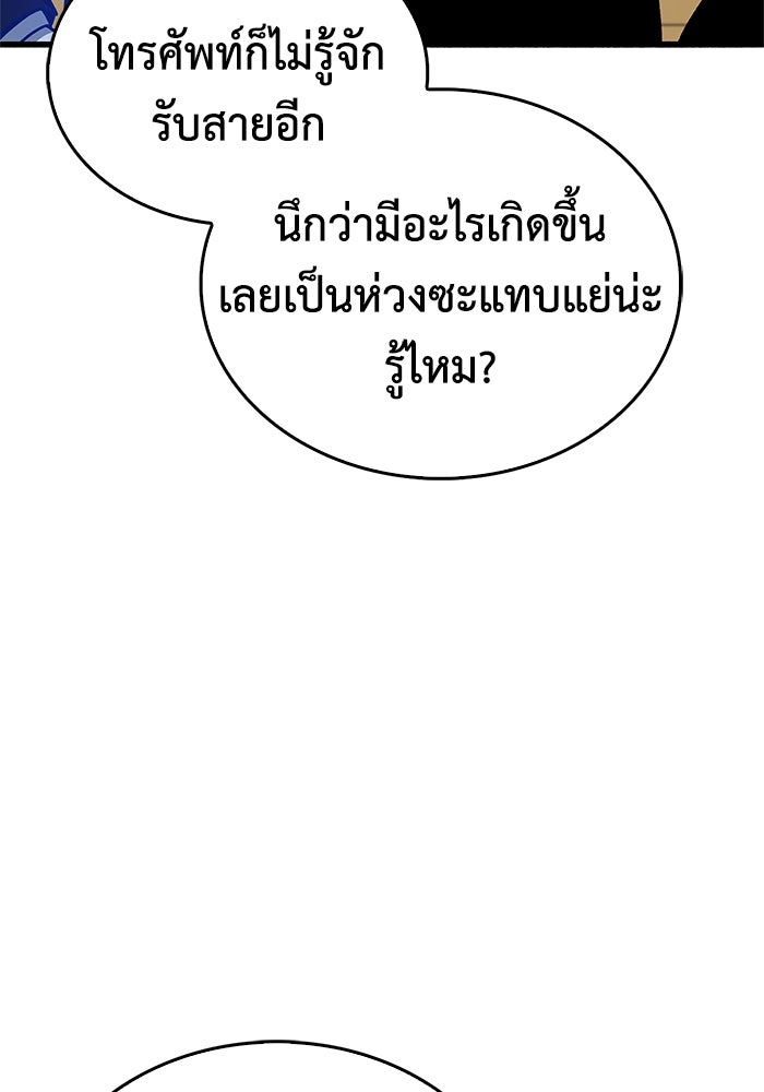 ตัวตนสุดเบียวของเพลเยอร์ผู้กู้โลก - หน้า 116