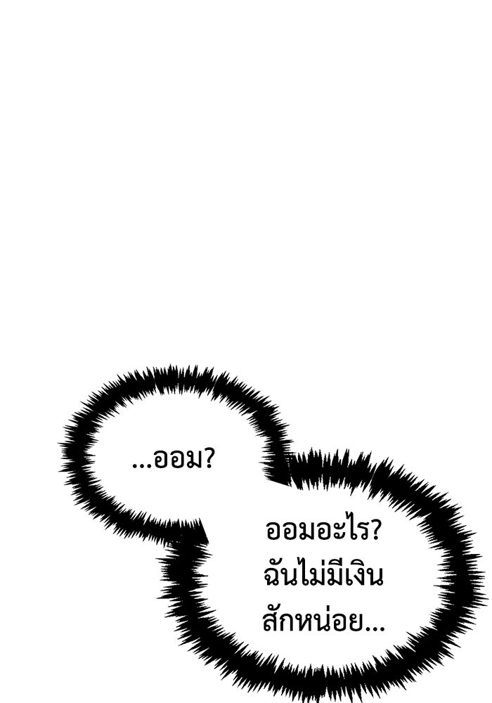ตัวตนสุดเบียวของเพลเยอร์ผู้กู้โลก - หน้า 136