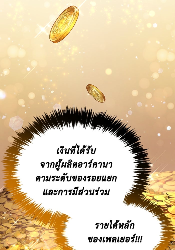 ตัวตนสุดเบียวของเพลเยอร์ผู้กู้โลก - หน้า 142