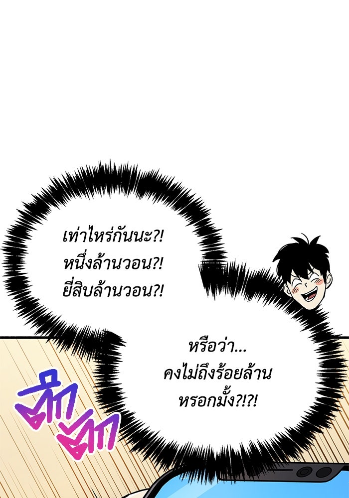 ตัวตนสุดเบียวของเพลเยอร์ผู้กู้โลก - หน้า 147