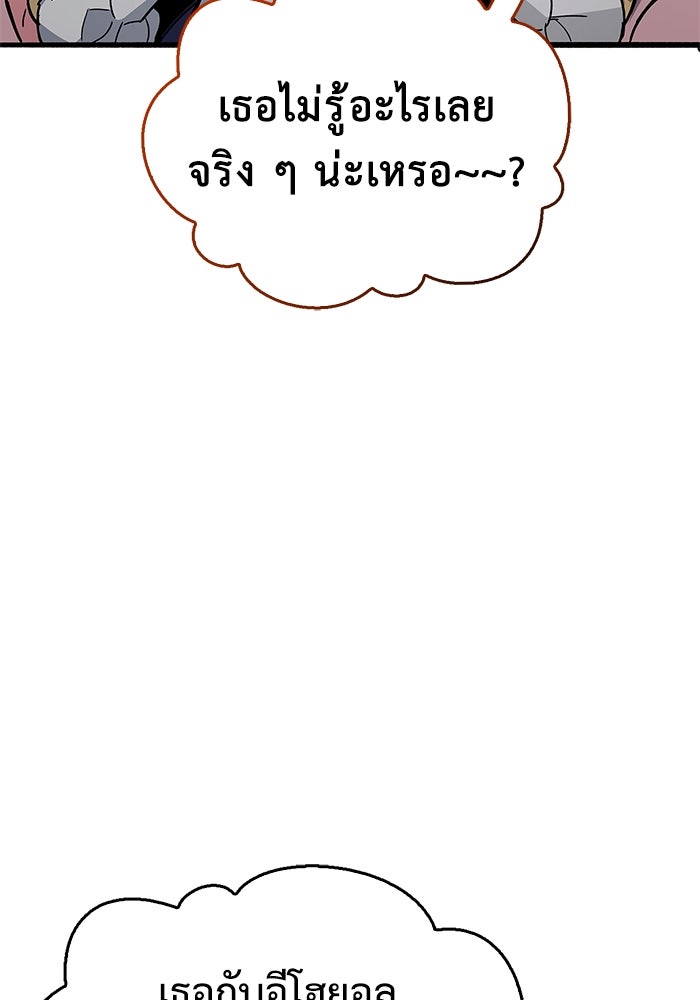ตัวตนสุดเบียวของเพลเยอร์ผู้กู้โลก - หน้า 154