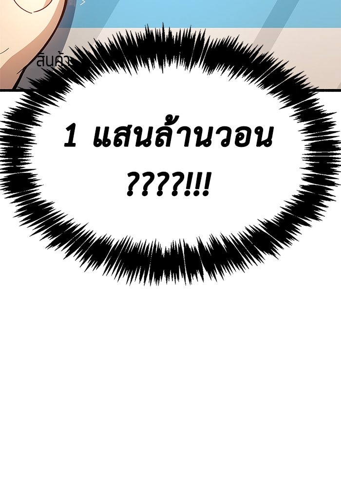 ตัวตนสุดเบียวของเพลเยอร์ผู้กู้โลก - หน้า 175