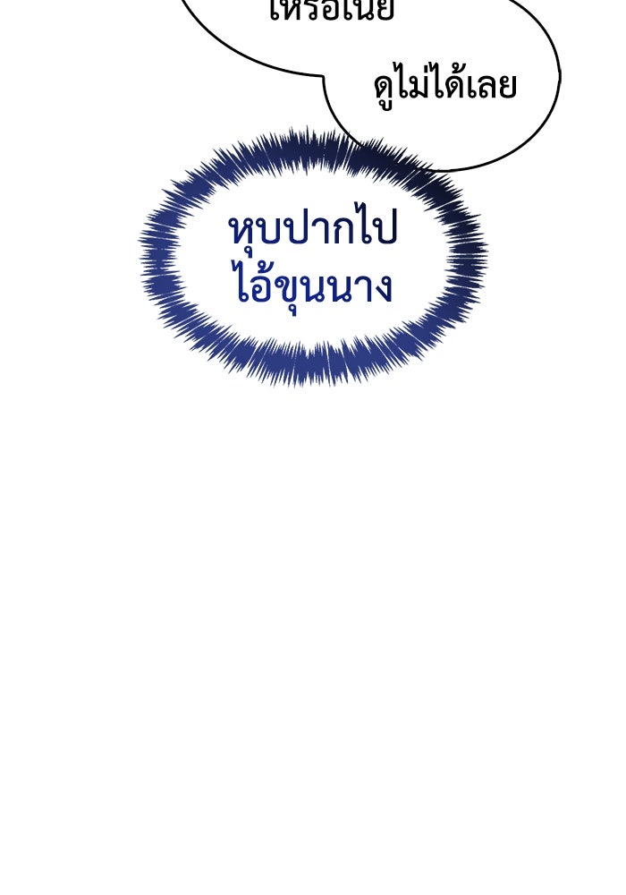 ตัวตนสุดเบียวของเพลเยอร์ผู้กู้โลก - หน้า 178