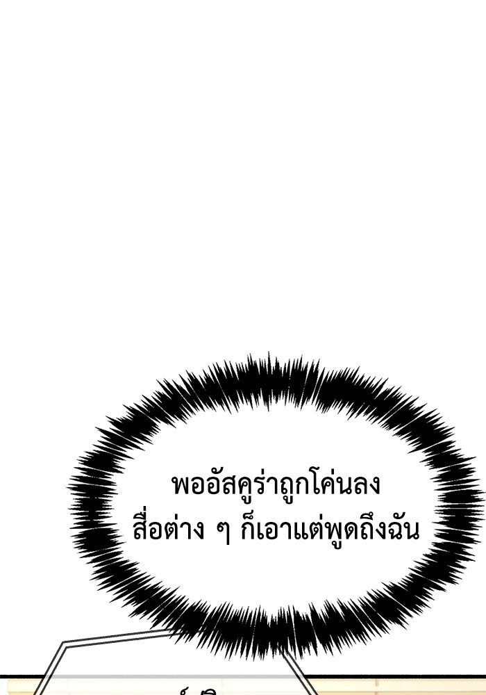ตัวตนสุดเบียวของเพลเยอร์ผู้กู้โลก - หน้า 28