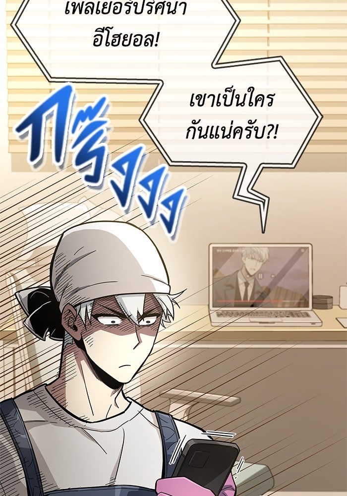 ตัวตนสุดเบียวของเพลเยอร์ผู้กู้โลก - หน้า 29