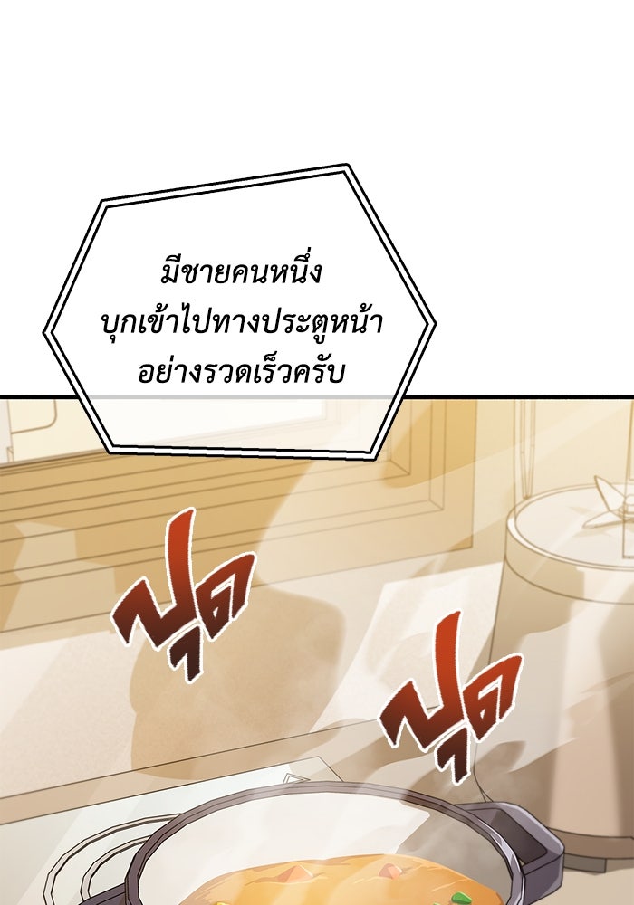 ตัวตนสุดเบียวของเพลเยอร์ผู้กู้โลก - หน้า 3