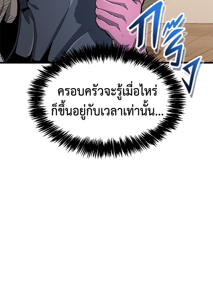 ตัวตนสุดเบียวของเพลเยอร์ผู้กู้โลก - หน้า 30