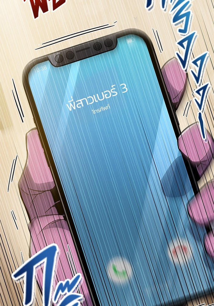 ตัวตนสุดเบียวของเพลเยอร์ผู้กู้โลก - หน้า 33