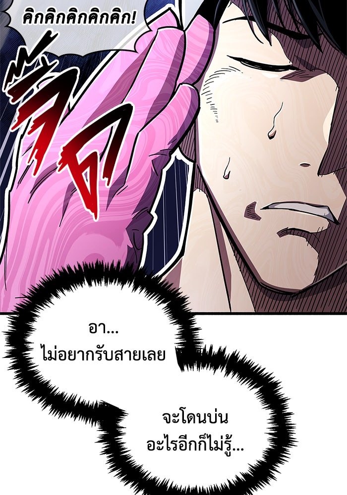 ตัวตนสุดเบียวของเพลเยอร์ผู้กู้โลก - หน้า 39